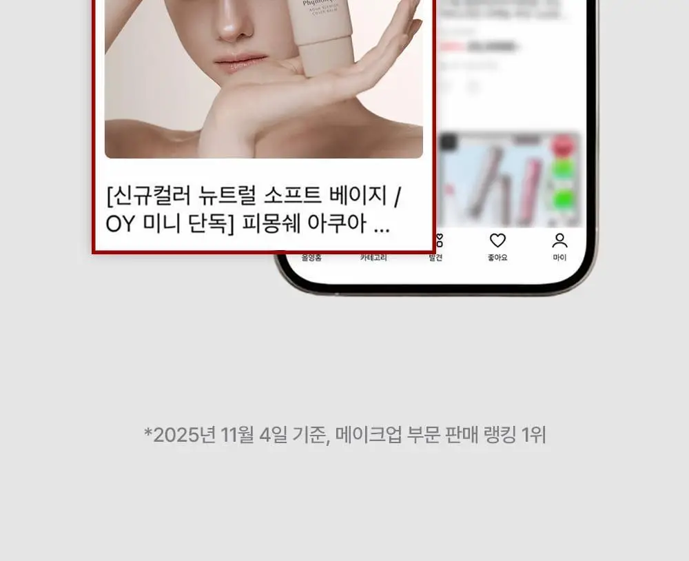 [NEW 뉴트럴 소프트 베이지] 피몽쉐 아쿠아 블레미쉬 커버 밤 20ml 상세페이지 2